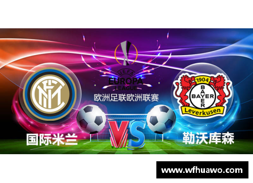 tcg彩票官网国际米兰告别五位防守核心，球队阵容或再次重塑