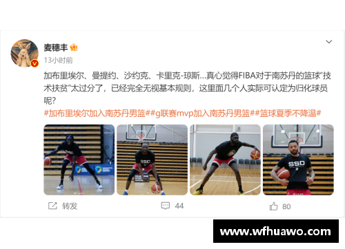 不讲武德！南苏丹归化4大NBA级强援，湖人旧将加布公牛MVP后再战世界杯