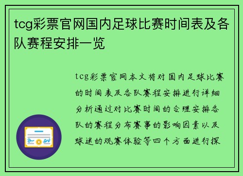 tcg彩票官网国内足球比赛时间表及各队赛程安排一览