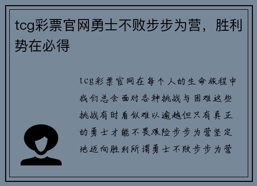 tcg彩票官网勇士不败步步为营，胜利势在必得