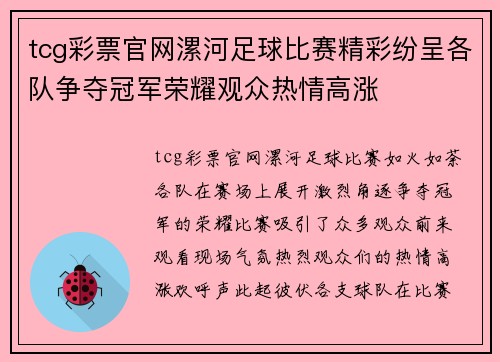 tcg彩票官网漯河足球比赛精彩纷呈各队争夺冠军荣耀观众热情高涨