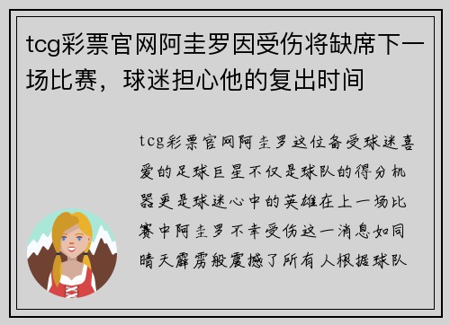 tcg彩票官网阿圭罗因受伤将缺席下一场比赛，球迷担心他的复出时间